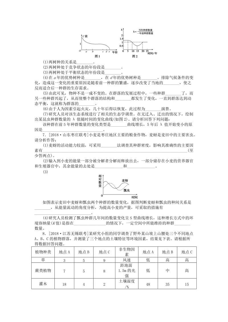 2019高考生物二轮复习 大题提升四 种群、群落和生态系统及其稳定性.doc_第3页