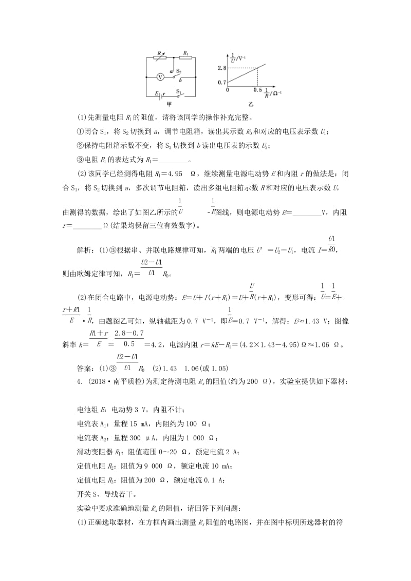 通用版2019版高考物理二轮复习专题检测二十五“分门别类”重温基础实验--系统方法含解析.doc_第3页