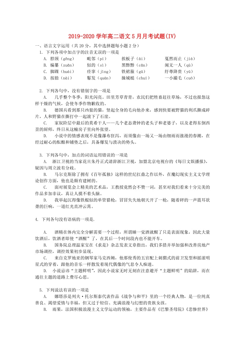 2019-2020学年高二语文5月月考试题(IV).doc_第1页