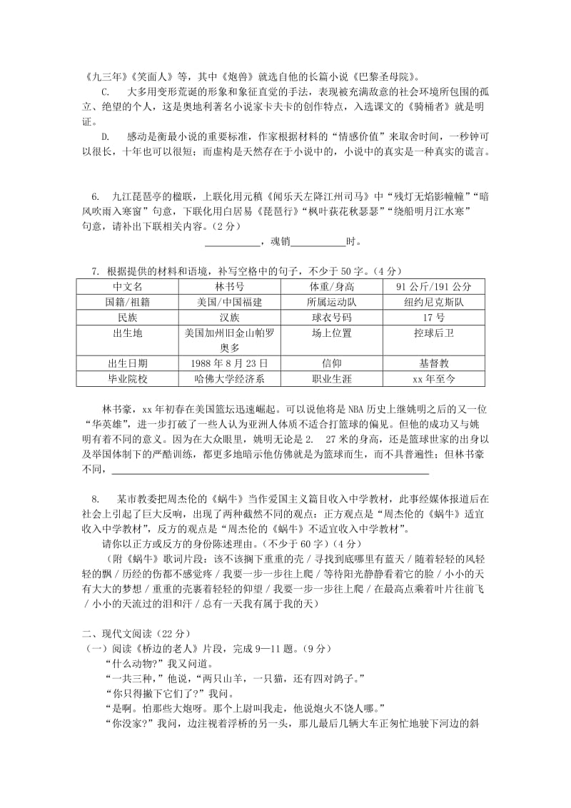 2019-2020学年高二语文5月月考试题(IV).doc_第2页