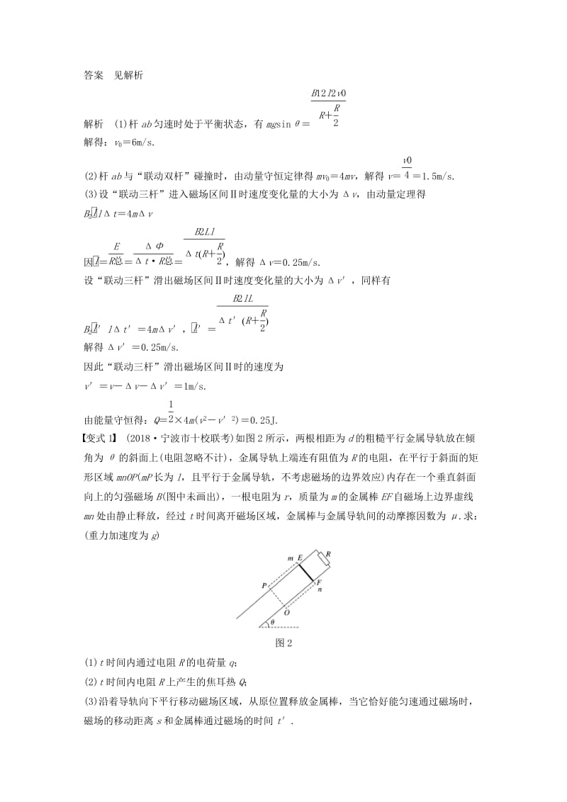 （浙江选考）2020版高考物理大一轮复习 第十章 电磁感应 交变电流 专题强化五 动力学、动量和能量观点在电学中的应用学案.docx_第2页