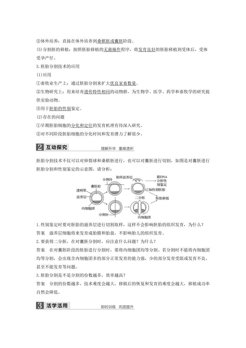 2018-2019学年高中生物第2章胚胎工程第2节胚胎工程实验技术第2课时胚胎分割技术和胚胎干细胞核移植技术学案北师大版选修3 .docx_第2页