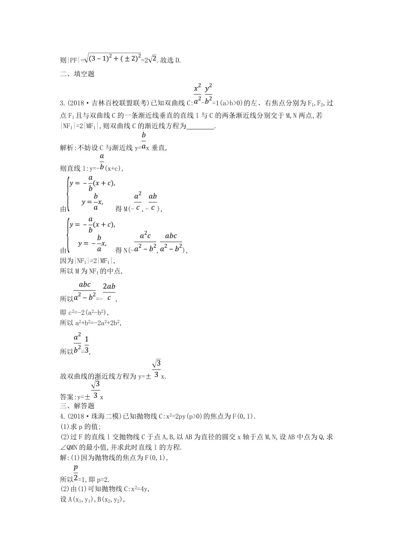 2019届高考数学二轮复习 第一篇 专题六 解析几何 第2讲 直线与圆锥曲线的位置关系限时训练 理.doc_第2页