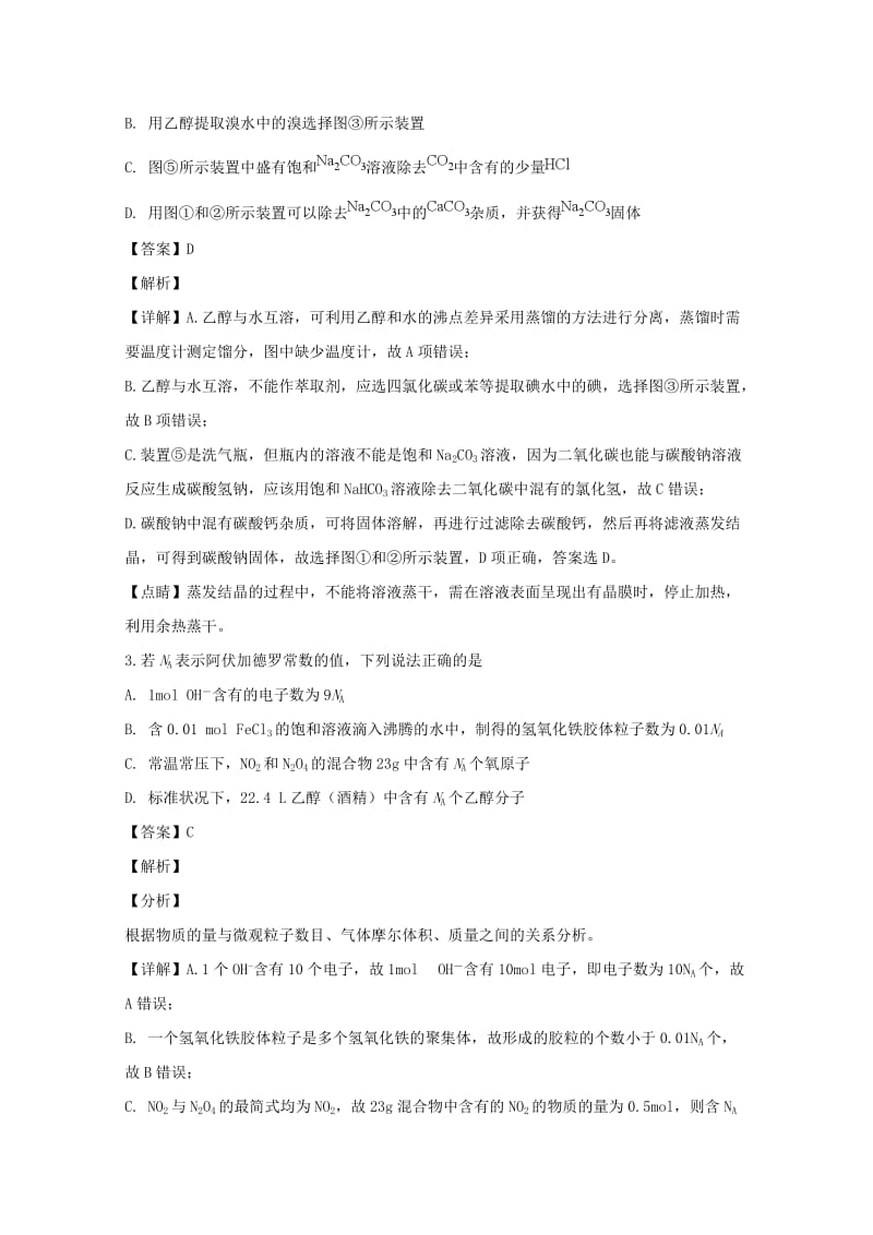 2018-2019学年高一化学上学期12月月考试题(含解析) (II).doc_第2页