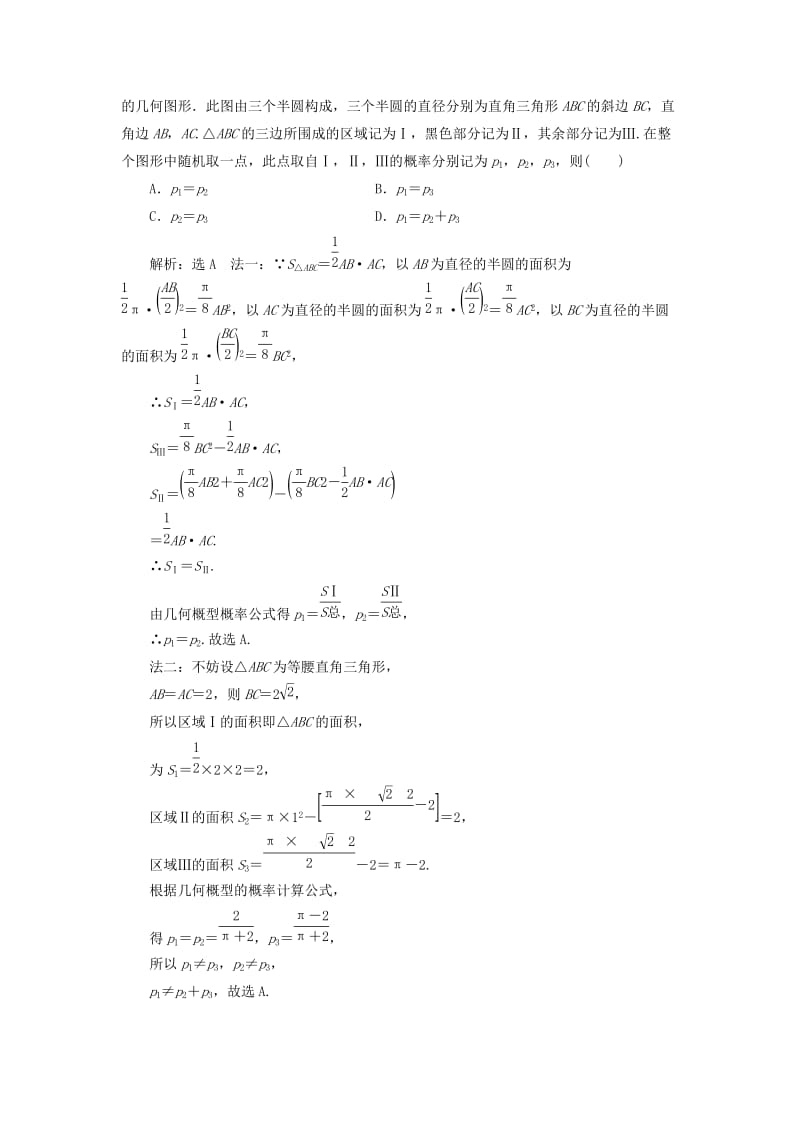 （通用版）2019版高考数学二轮复习 第一部分 专题十六 概率、随机变量及其分布列讲义 理（重点生含解析）.doc_第3页