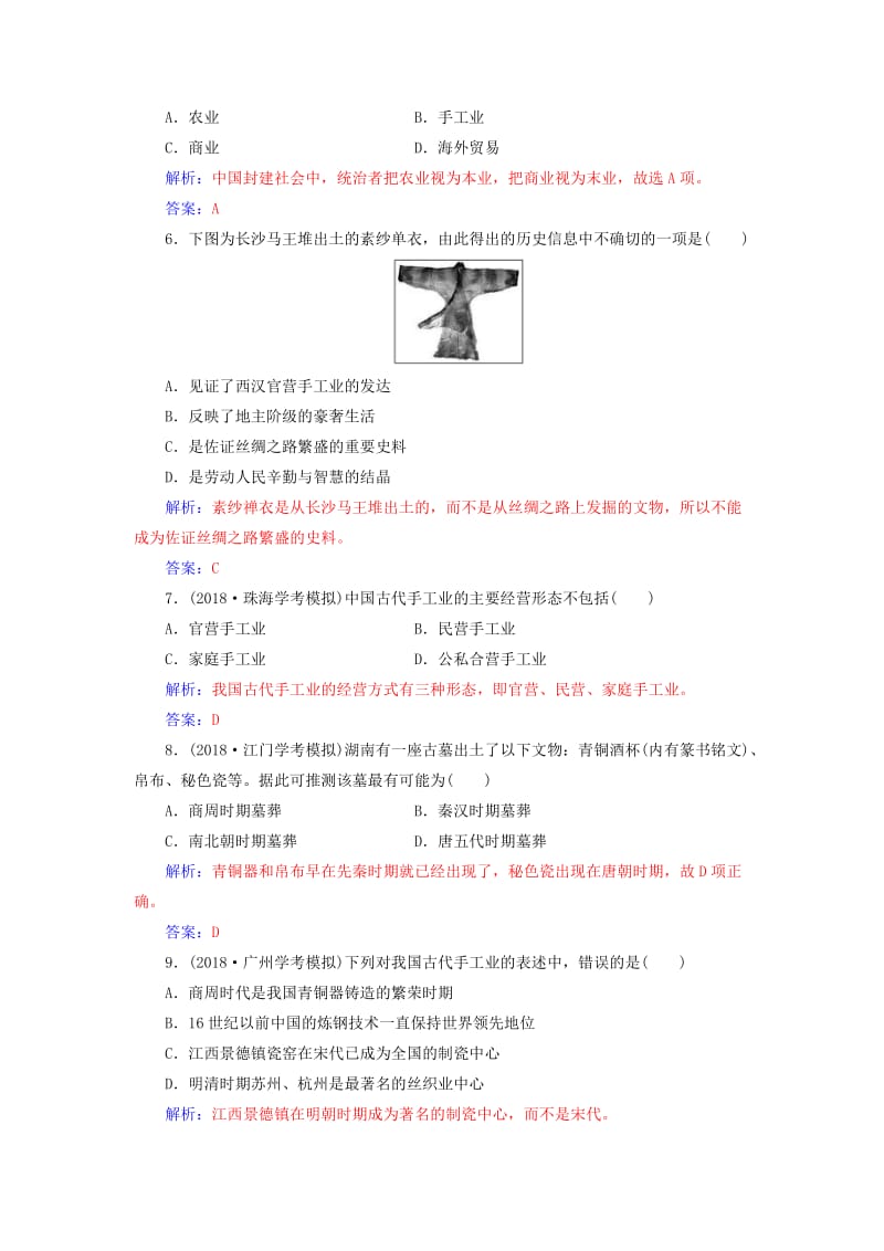 （通用版）2018-2019年高中历史学业水平测试复习 学业水平过关（九）.doc_第2页