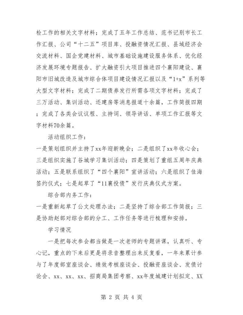 综合部副部长个人工作总结.doc_第2页