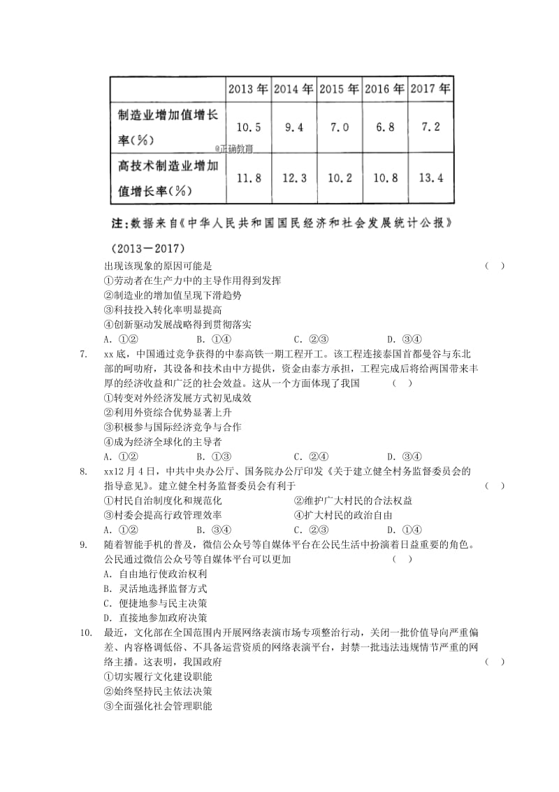 2019-2020学年高二政治下学期第四次阶段性测试试题.doc_第2页