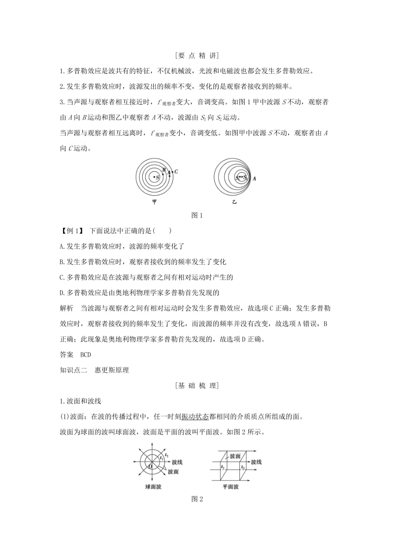 浙江省2018-2019版高中物理 第十二章 机械波 第5课时 多普勒效应 惠更斯原理学案 新人教版选修3-4.doc_第2页