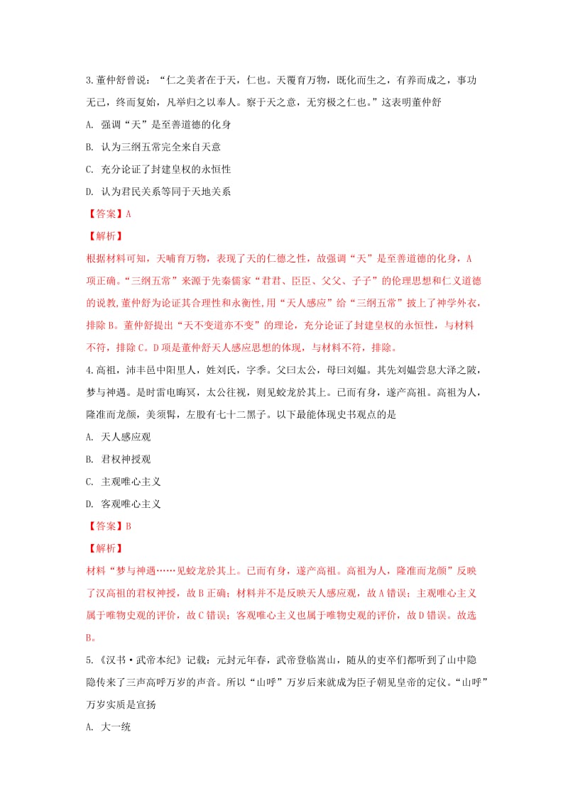 2018-2019学年高二历史上学期第二次月考试卷(含解析) (III).doc_第2页