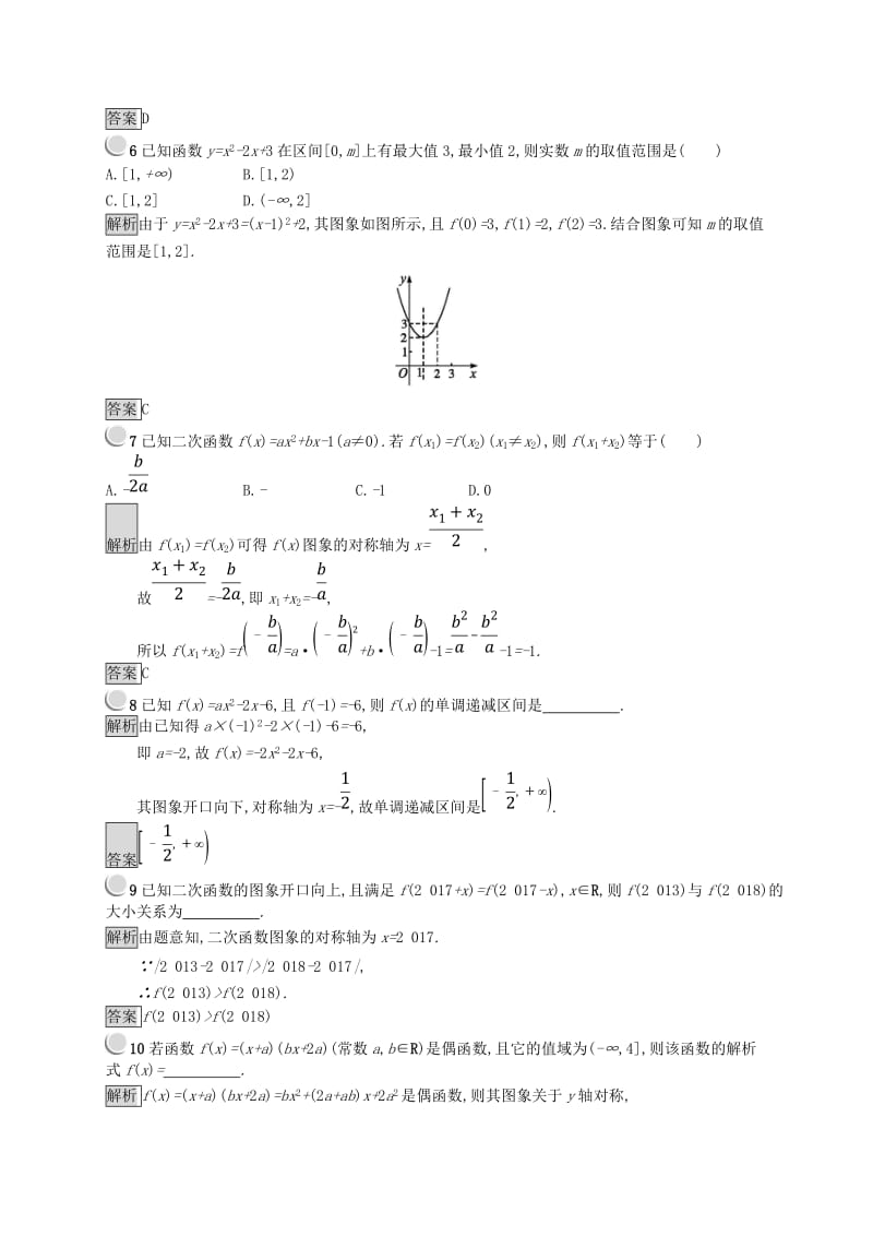 全国通用版2018-2019高中数学第二章函数2.2.2二次函数的性质与图象练习新人教B版必修1 .doc_第2页