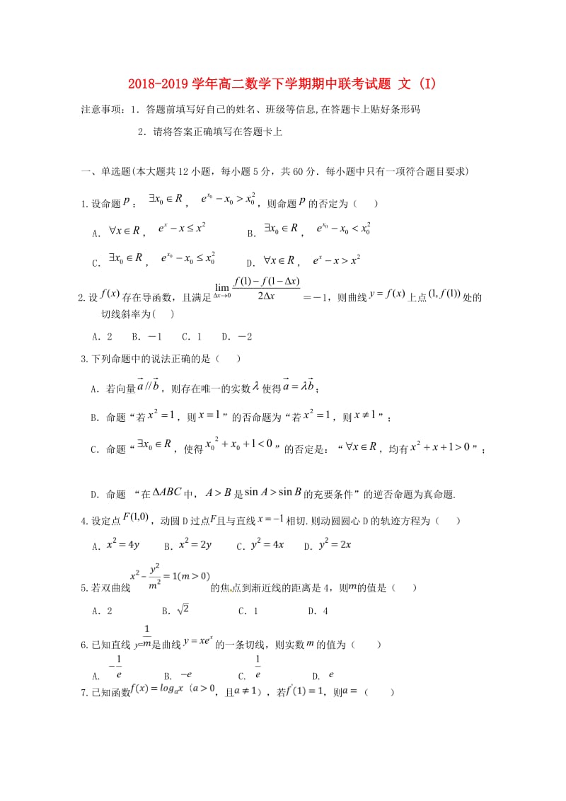 2018-2019学年高二数学下学期期中联考试题 文 (I).doc_第1页