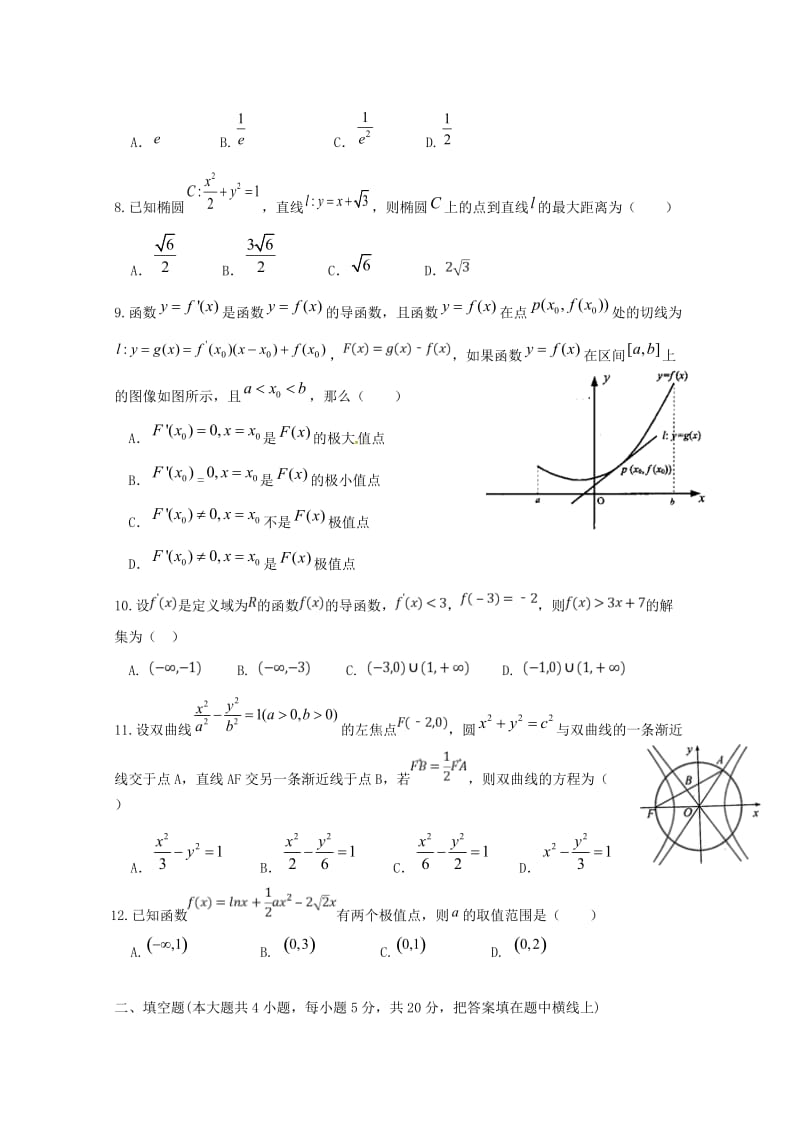 2018-2019学年高二数学下学期期中联考试题 文 (I).doc_第2页