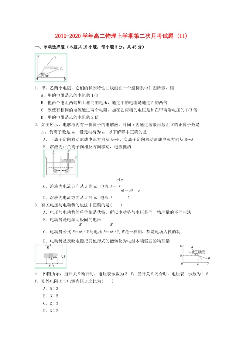 2019-2020学年高二物理上学期第二次月考试题 (II).doc_第1页