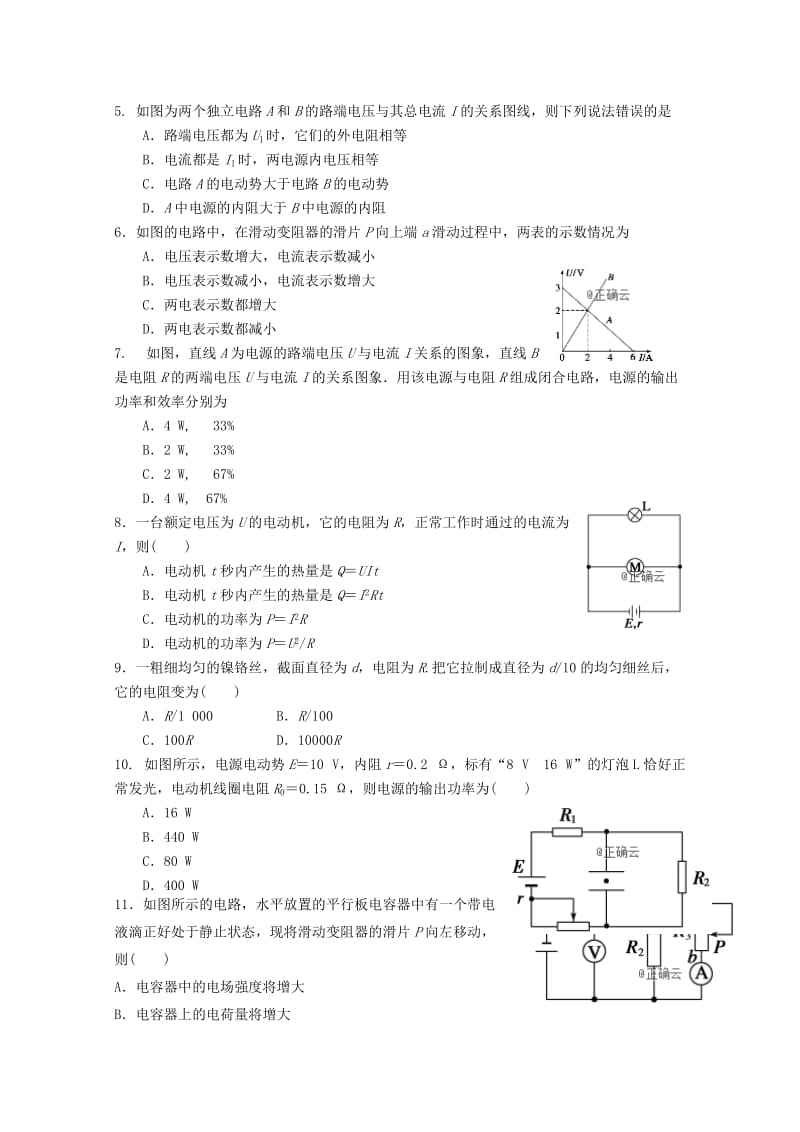 2019-2020学年高二物理上学期第二次月考试题 (II).doc_第2页