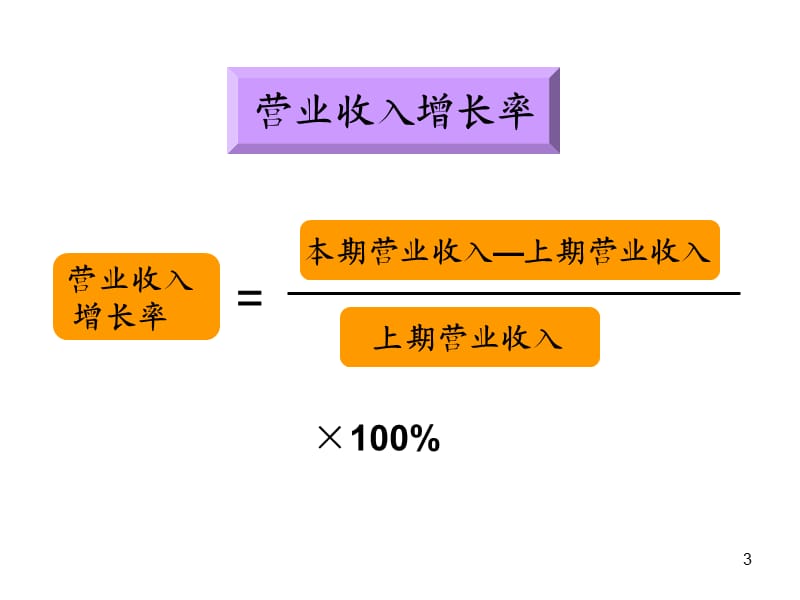 发展能力分析ppt课件_第3页