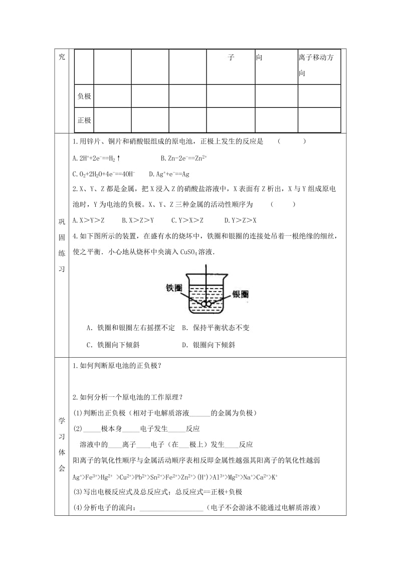 辽宁省抚顺市高中化学 第二章 化学反应与能量 2.2 化学能与电能导学案1新人教版必修2.doc_第3页