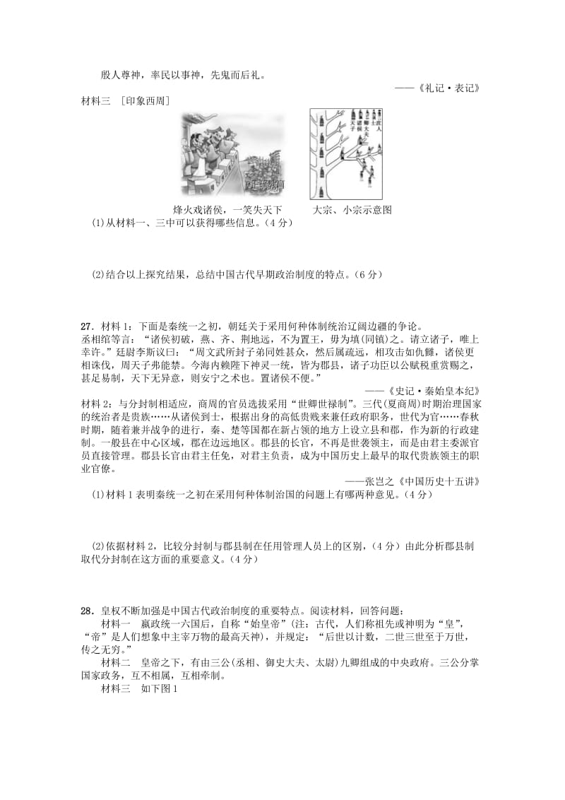 2018-2019学年高一历史上学期10月月考试题(无答案).doc_第3页