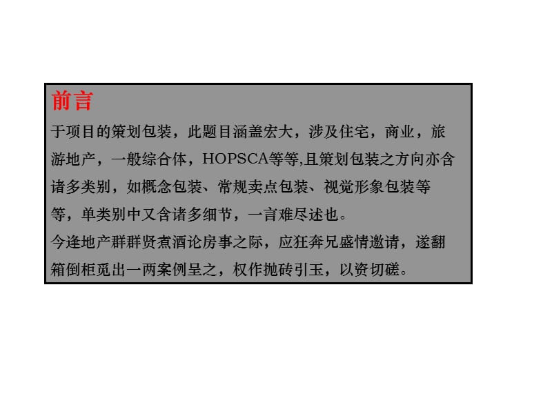 北京万科公园五号之推广包装.ppt_第1页