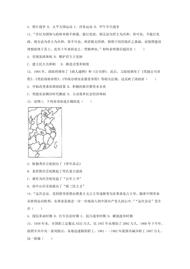 安徽省合肥市2017届高三历史一模试题（含解析）.doc_第3页