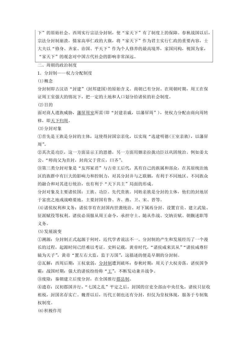 海南省2019届高考历史一轮总复习模块一政治成长历程第1单元古代中国的政治制度第1讲商周政治制度和秦朝中央集权制度的形成学案.doc_第2页