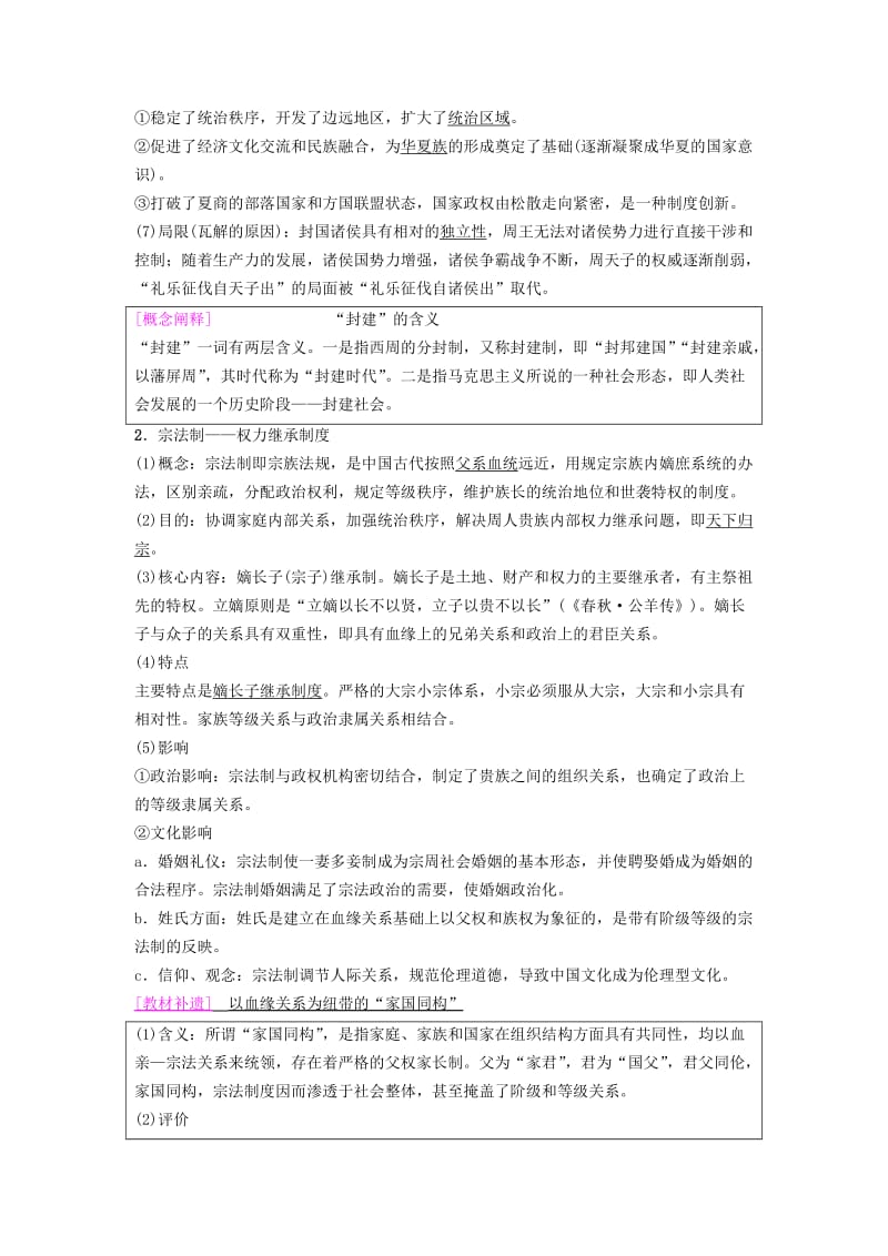 海南省2019届高考历史一轮总复习模块一政治成长历程第1单元古代中国的政治制度第1讲商周政治制度和秦朝中央集权制度的形成学案.doc_第3页