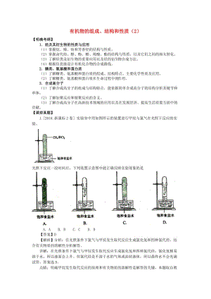 湖南省永州市2019年高考化學(xué)二輪復(fù)習(xí) 課時(shí)28 有機(jī)選擇題 第2課時(shí)學(xué)案.docx