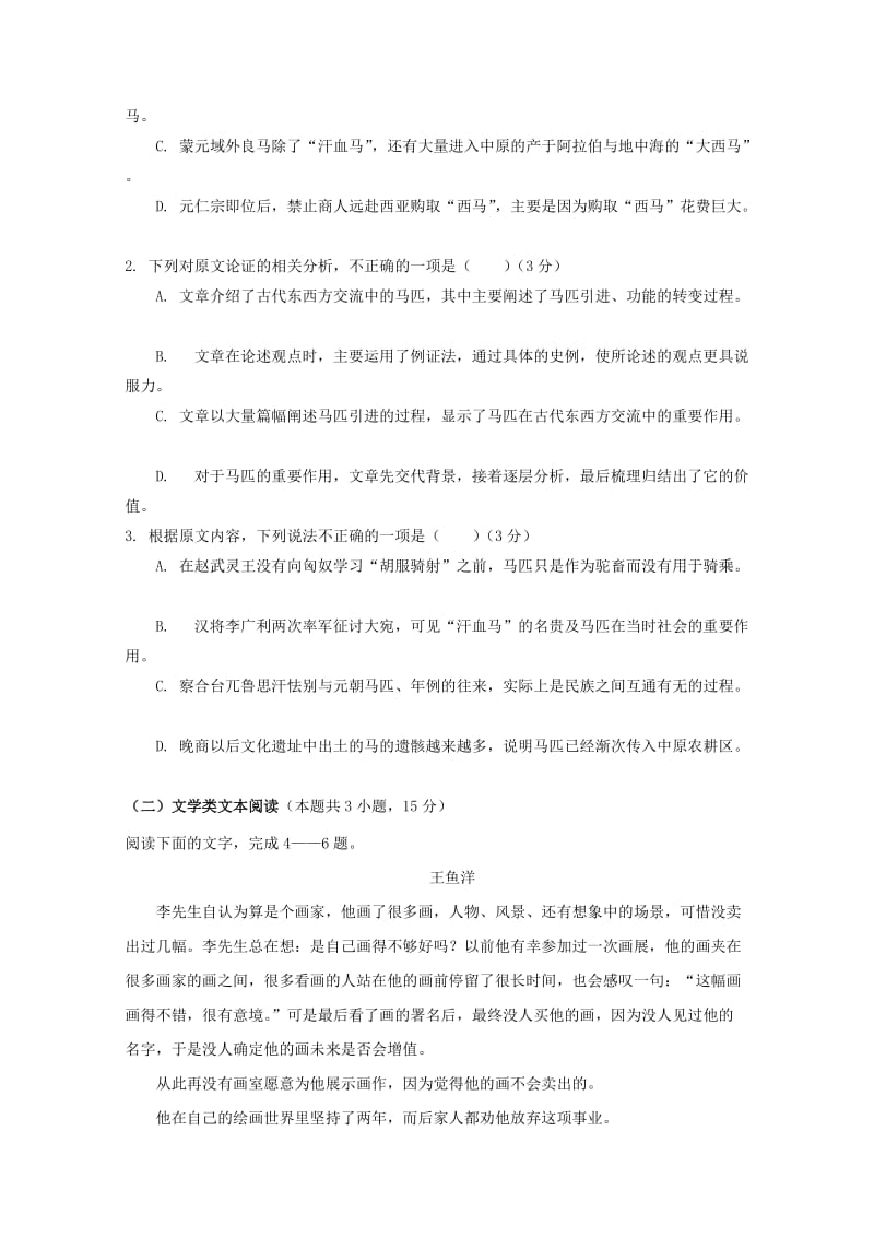 2019-2020学年高一语文下学期第一次周练试题 (I).doc_第2页