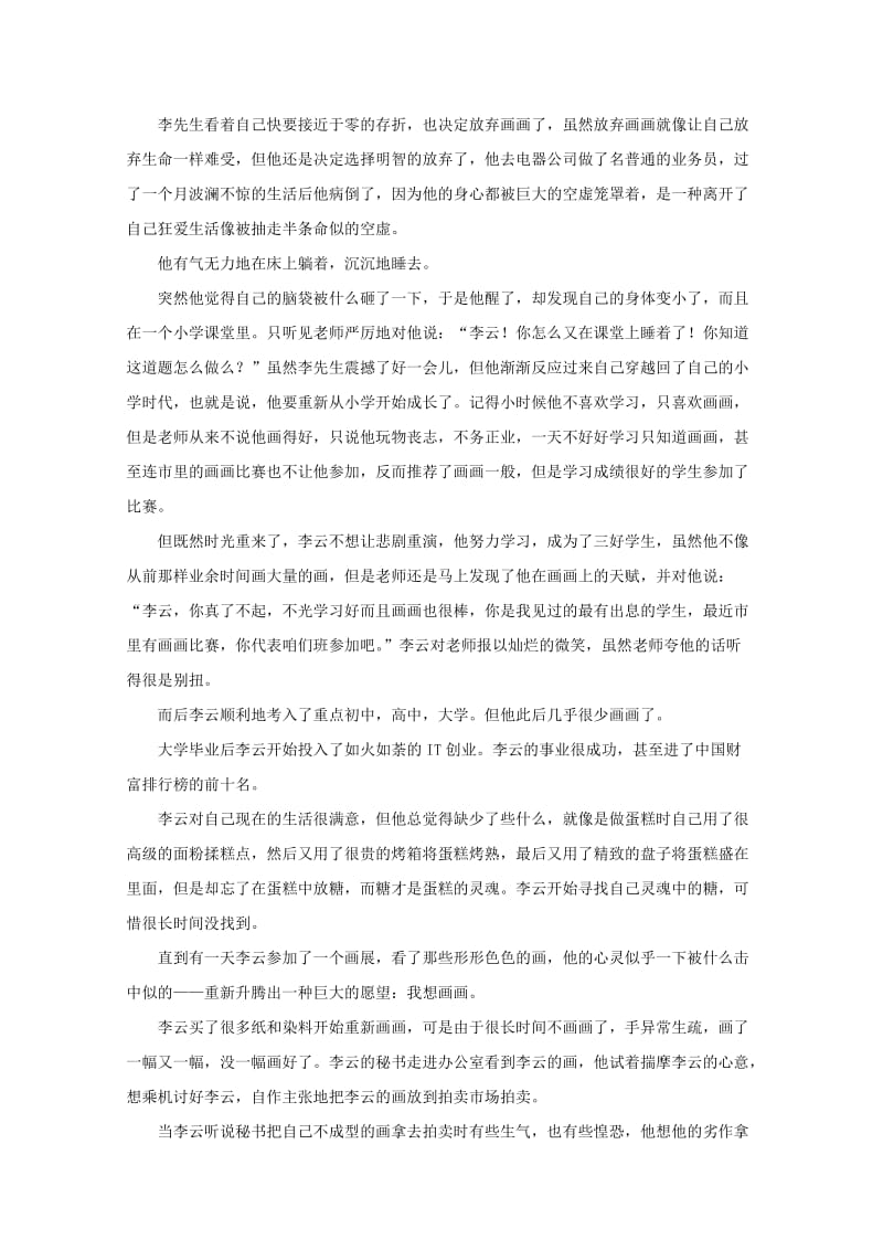 2019-2020学年高一语文下学期第一次周练试题 (I).doc_第3页