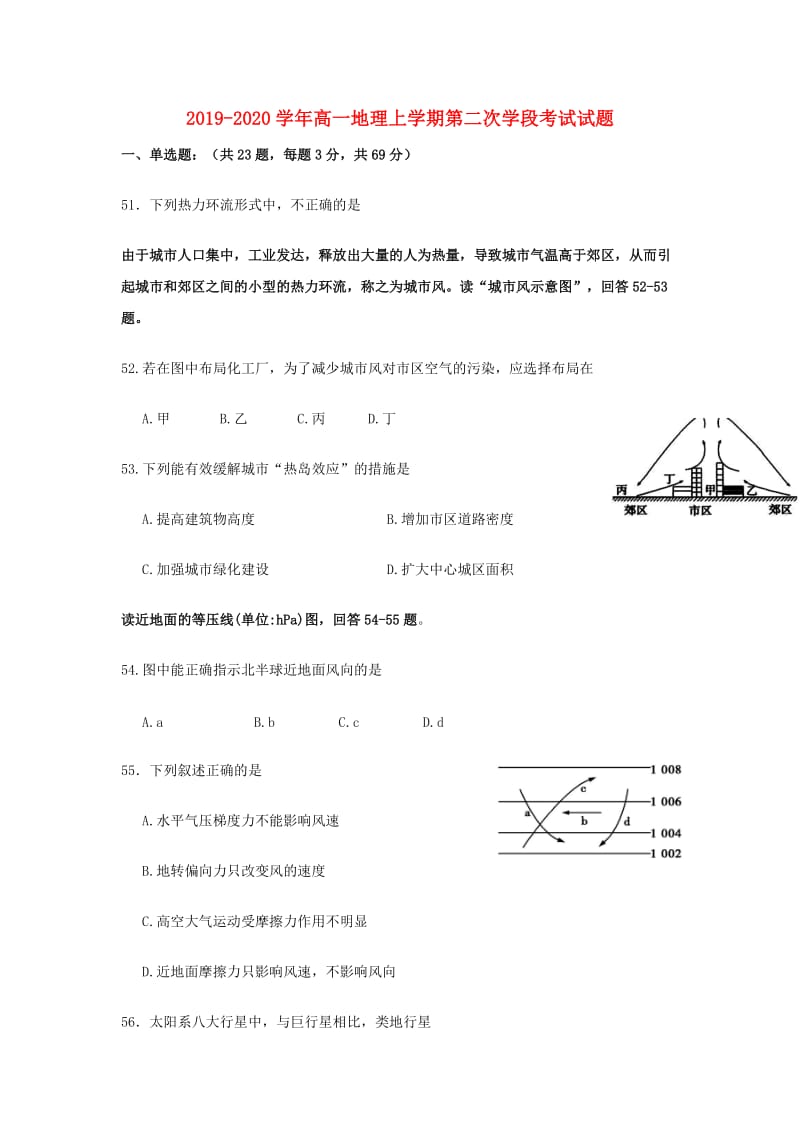 2019-2020学年高一地理上学期第二次学段考试试题.doc_第1页