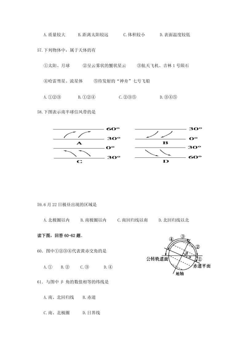 2019-2020学年高一地理上学期第二次学段考试试题.doc_第2页