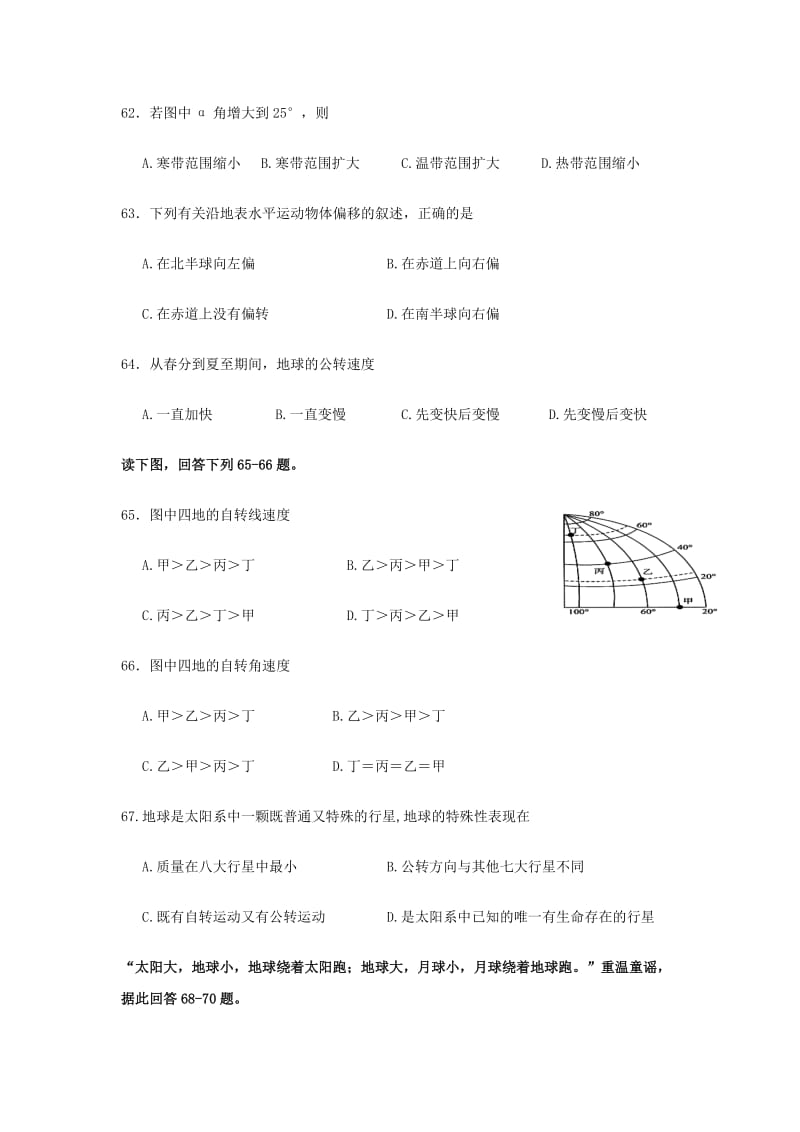 2019-2020学年高一地理上学期第二次学段考试试题.doc_第3页