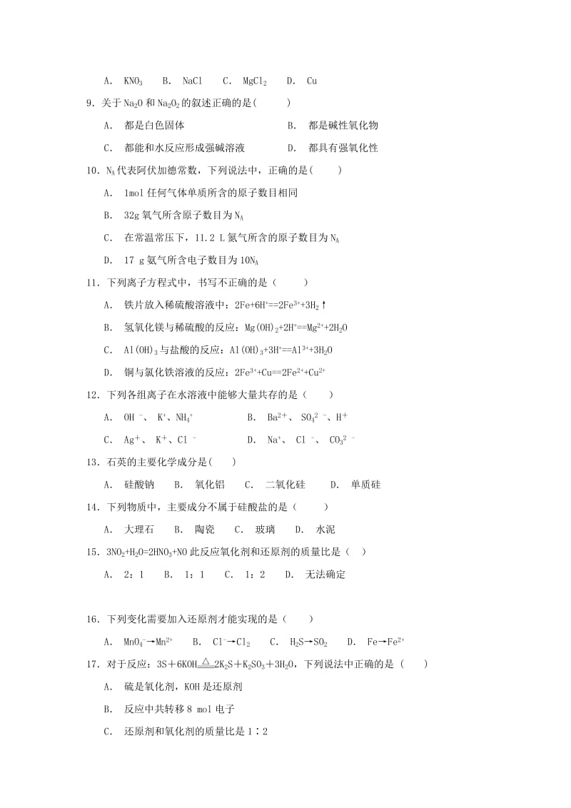 2018-2019学年高一化学上学期期末考试试题(无答案) (I).doc_第2页