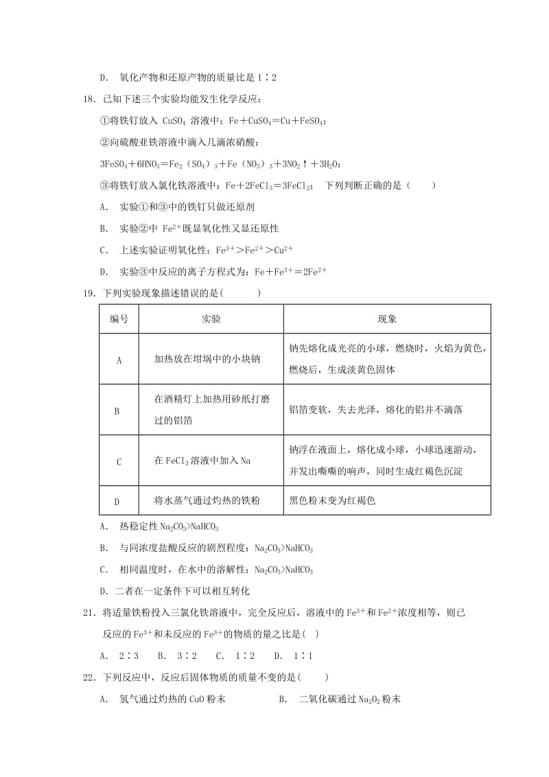 2018-2019学年高一化学上学期期末考试试题(无答案) (I).doc_第3页