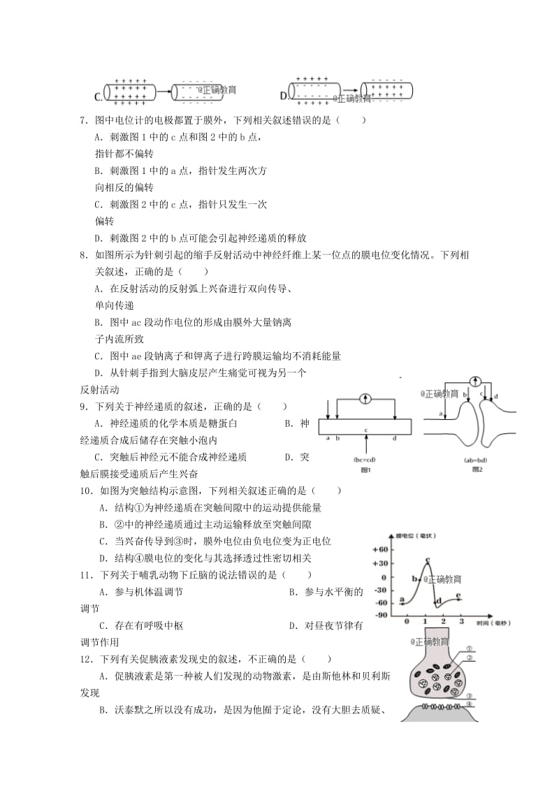 2018-2019学年高二生物上学期期中联合考试试题.doc_第2页