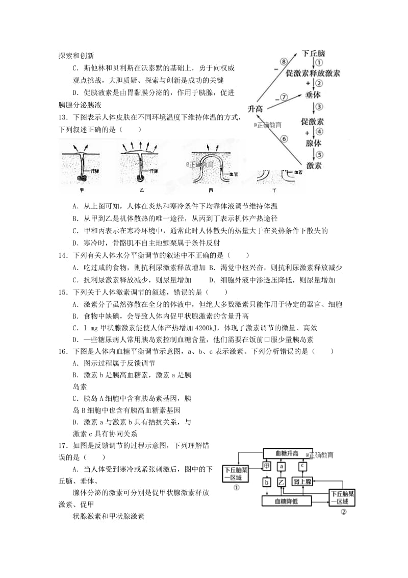 2018-2019学年高二生物上学期期中联合考试试题.doc_第3页