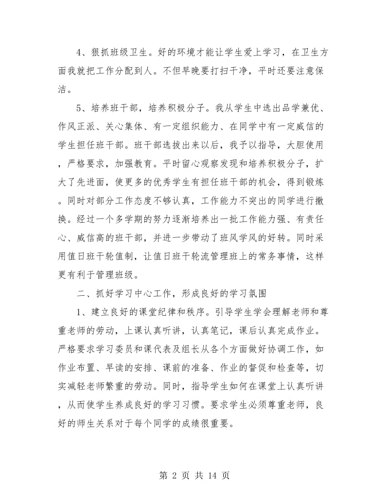 高二班主任学期工作个人总结(三篇).doc_第2页