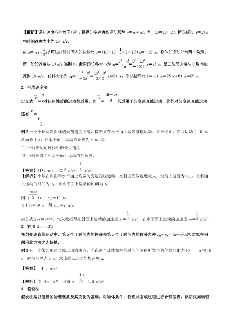 2019年高考物理 专题01 直线运动学案.doc_第2页