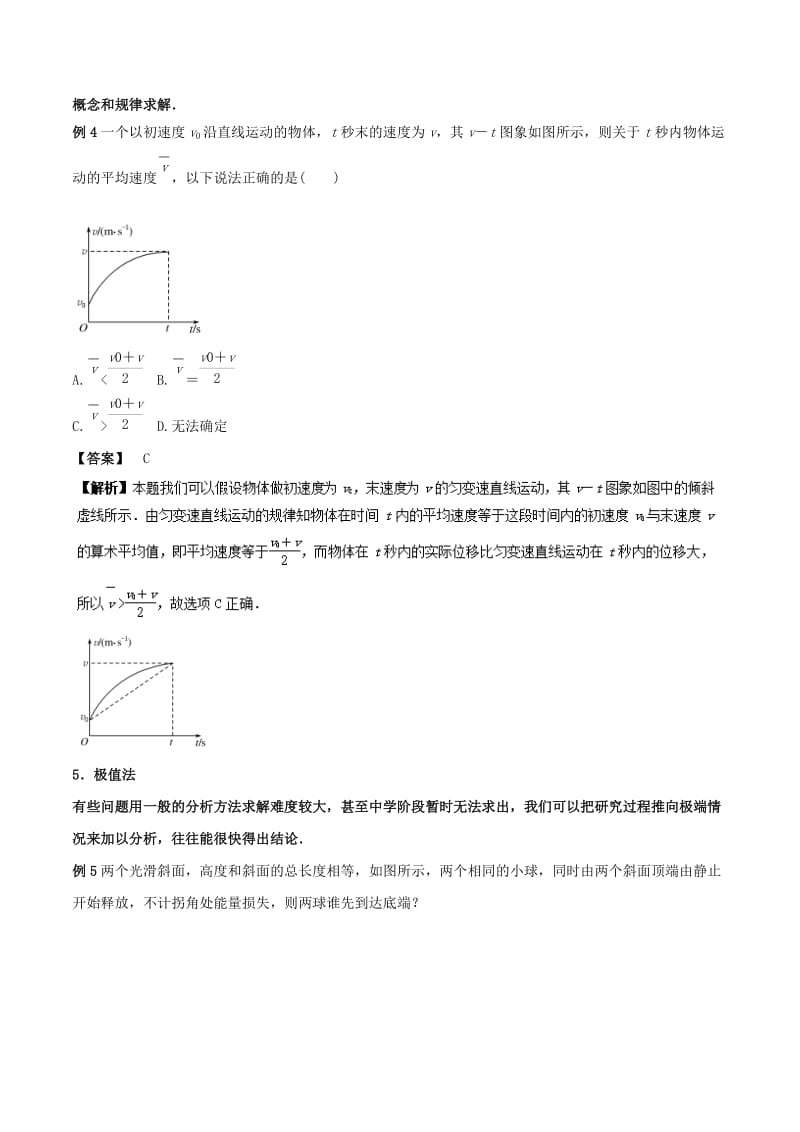 2019年高考物理 专题01 直线运动学案.doc_第3页