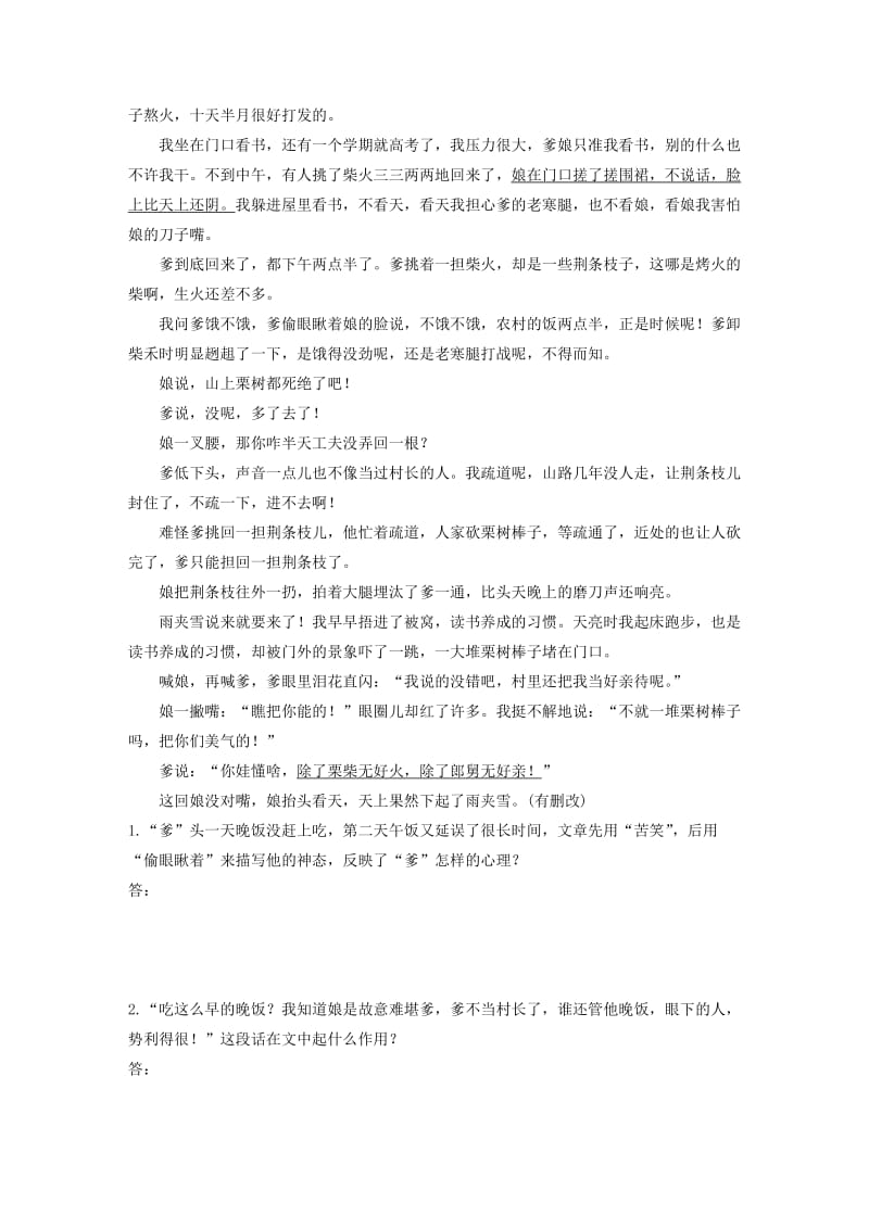 浙江省2020版高考语文加练半小时 第二章 文学类文本阅读 专题二 群文通练二 人生价值（含解析）.docx_第2页