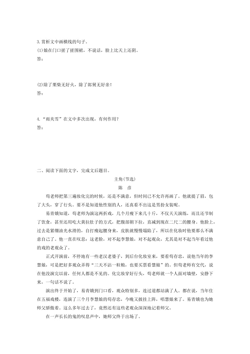 浙江省2020版高考语文加练半小时 第二章 文学类文本阅读 专题二 群文通练二 人生价值（含解析）.docx_第3页