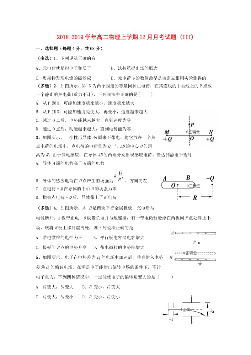 2018-2019学年高二物理上学期12月月考试题 (III).doc_第1页