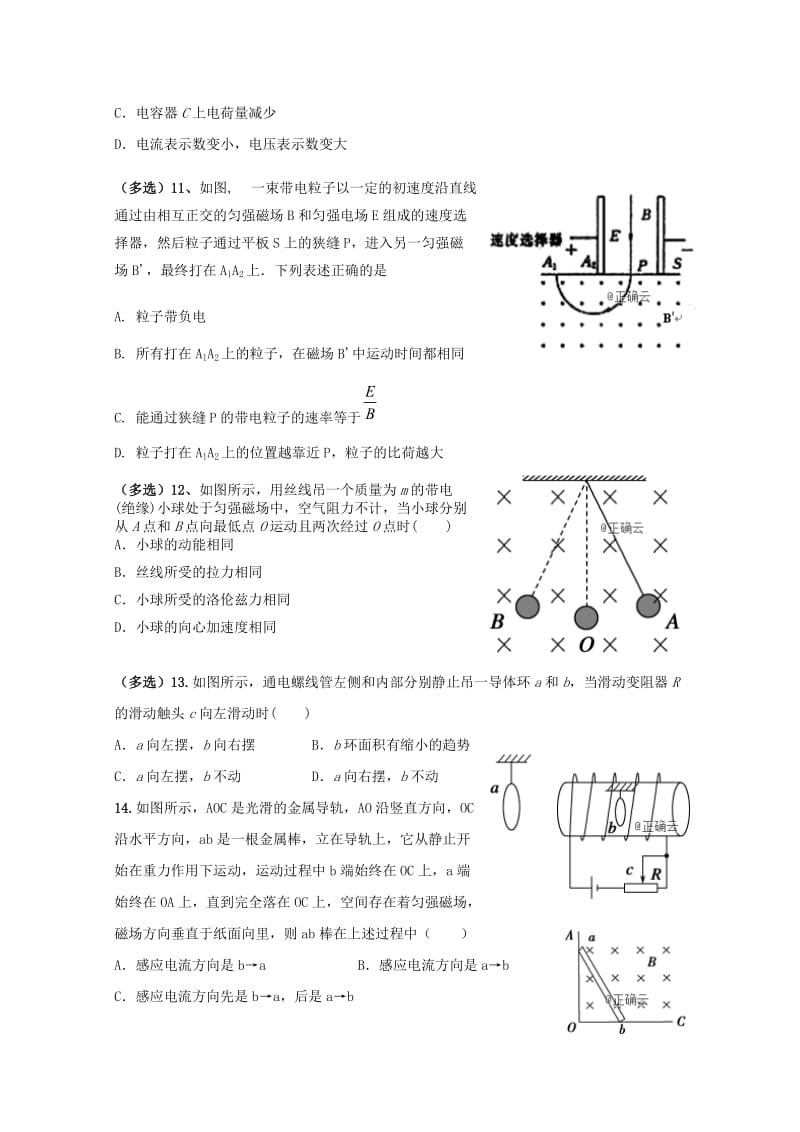 2018-2019学年高二物理上学期12月月考试题 (III).doc_第3页