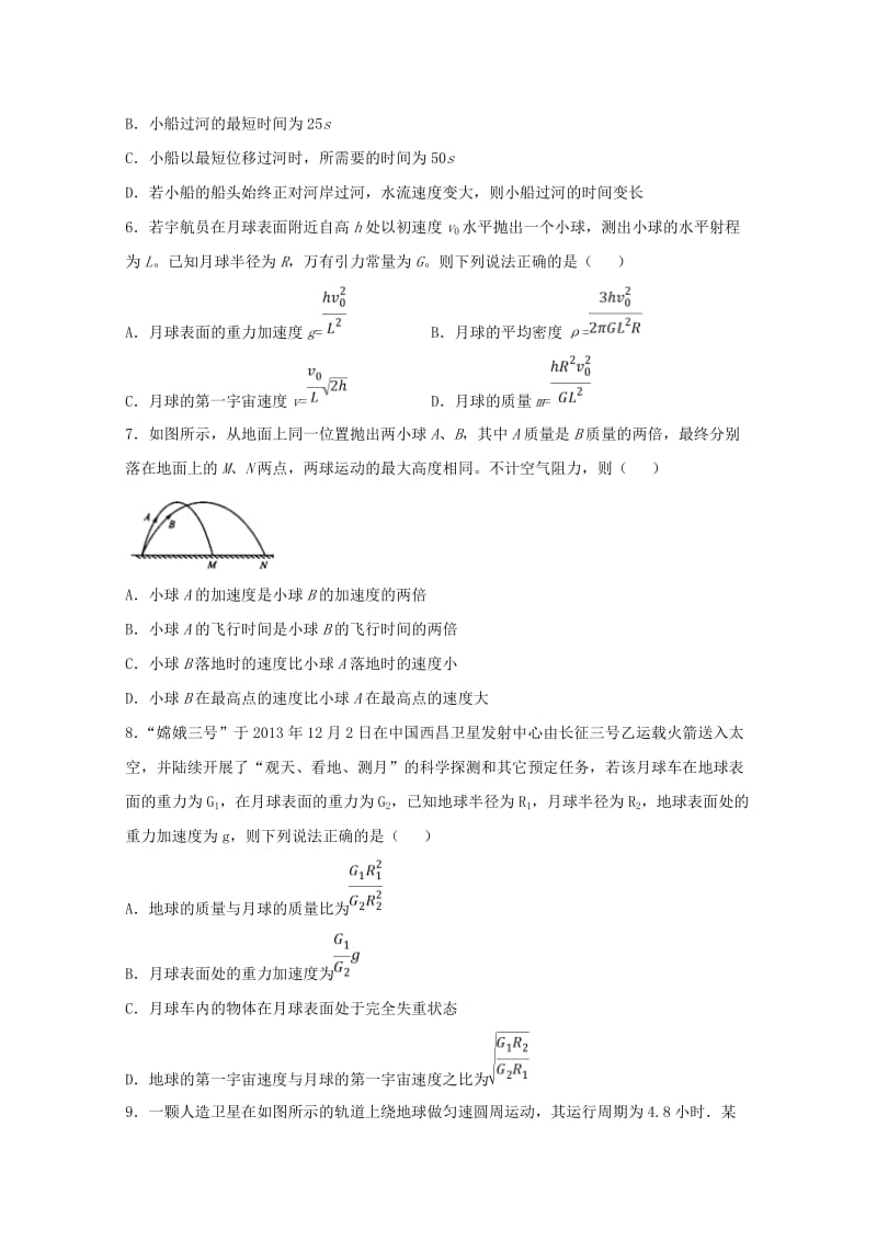 2018-2019学年高一物理下学期第二次月考试题(无答案).doc_第2页