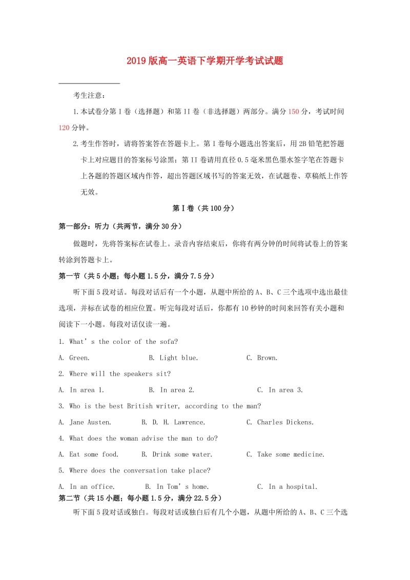 2019版高一英语下学期开学考试试题.doc_第1页