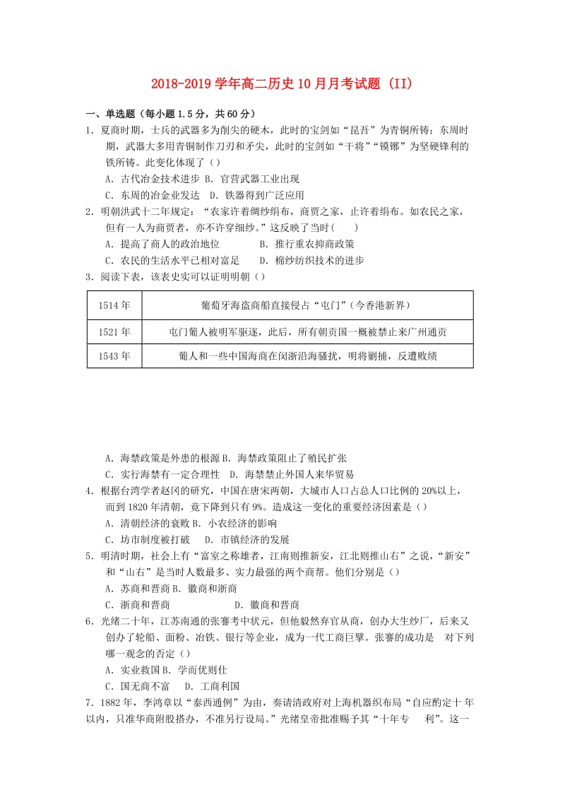 2018-2019学年高二历史10月月考试题 (II).doc_第1页