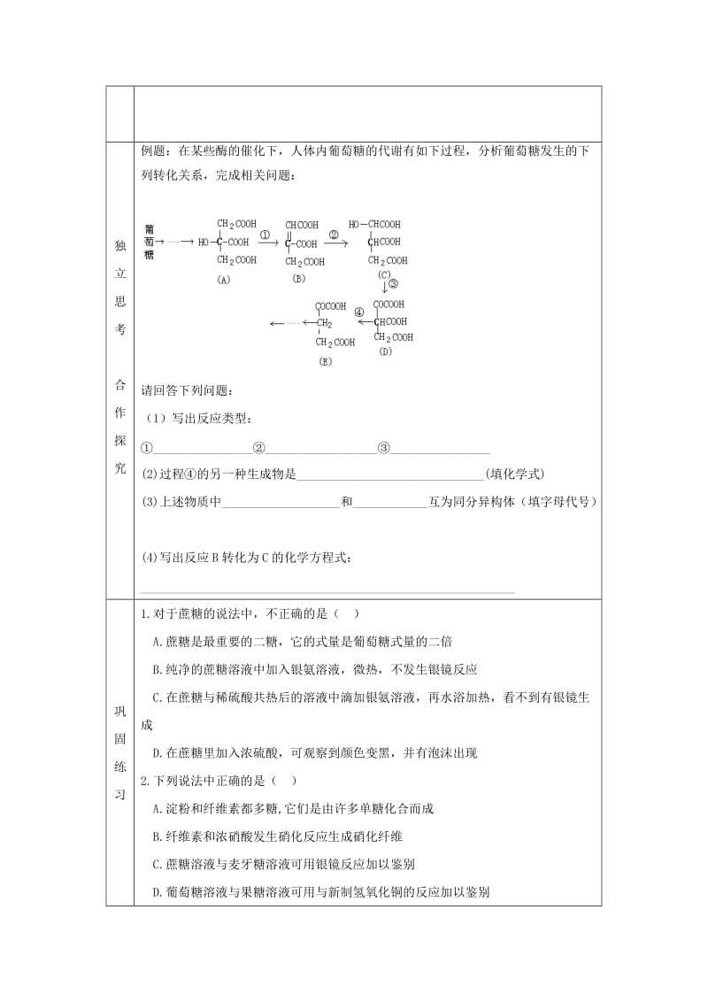 辽宁省抚顺市高中化学 第四章 生命中的基础有机化学物质 4.2 糖类导学案新人教版选修5.doc_第3页