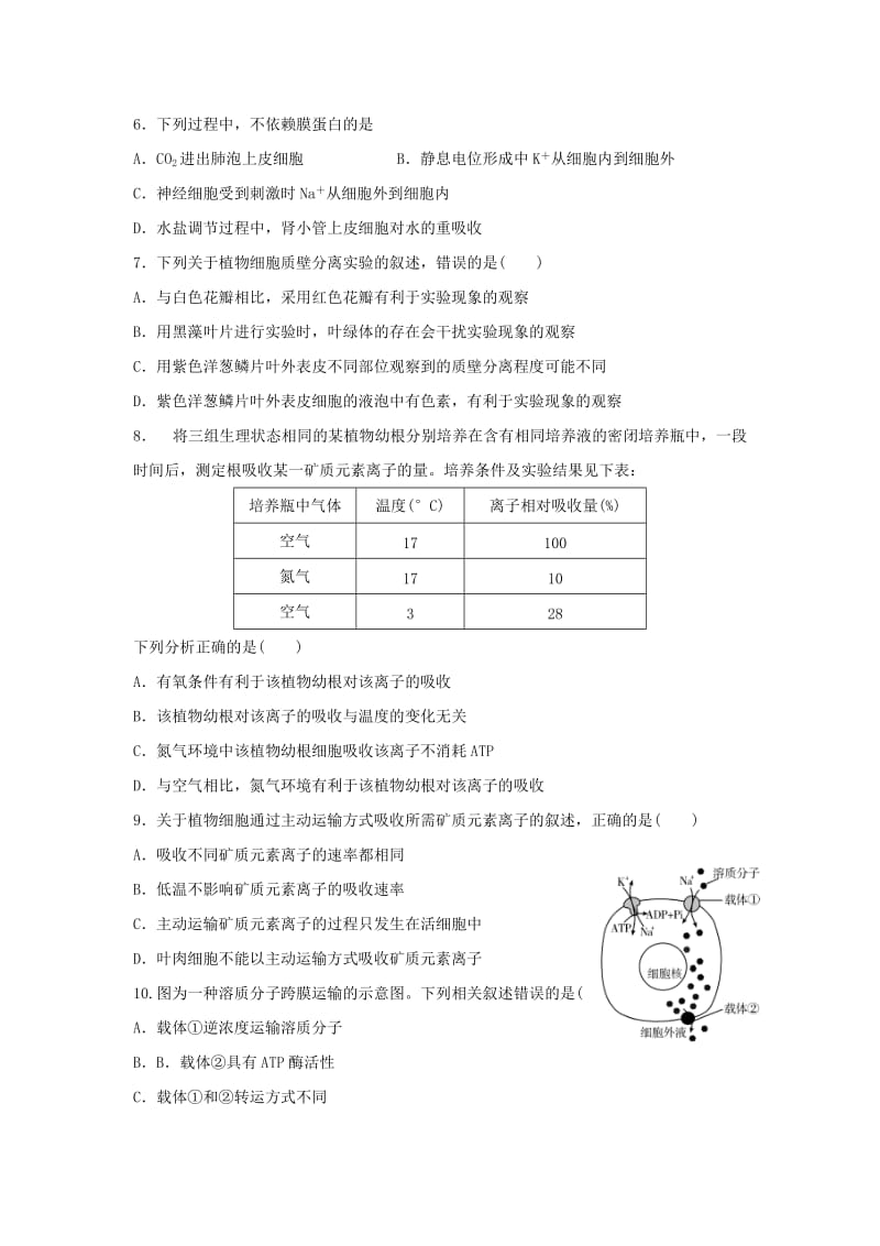 辽宁省沈阳市2017-2018学年高中生物 暑假作业 第六天.doc_第2页