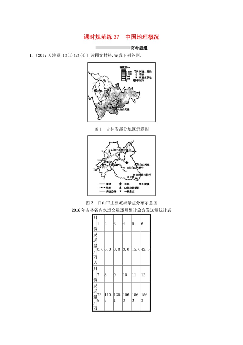 （通用版）2019版高考地理总复习 第十九章 中国地理 课时规范练37 中国地理概况.docx_第1页