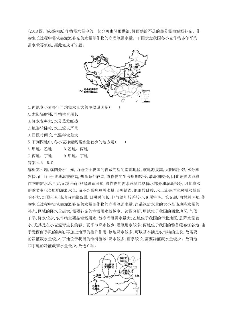 （通用版）2019版高考地理总复习 第十九章 中国地理 课时规范练37 中国地理概况.docx_第3页